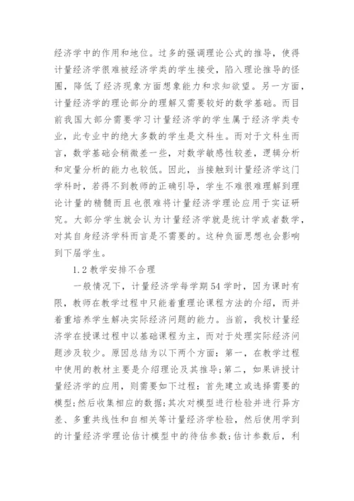 高等计量经济学论文.docx
