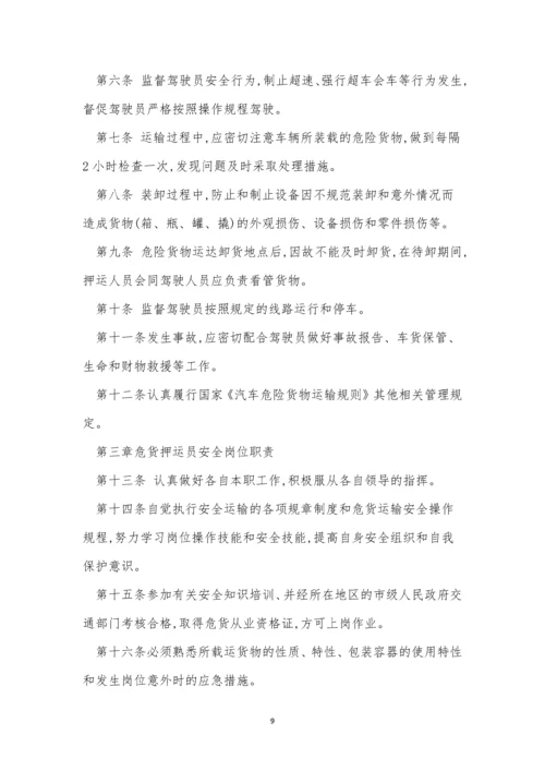 押运管理制度9篇.docx