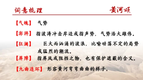 5  黄河颂 教学课件(共36张PPT)