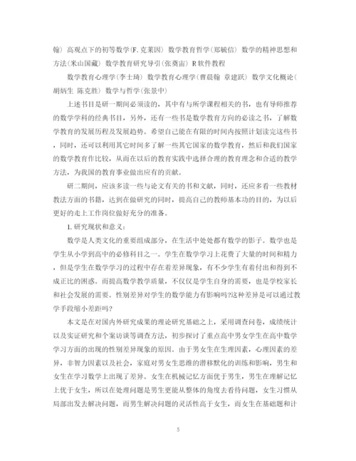 精编之研究生学习计划书范文3篇.docx