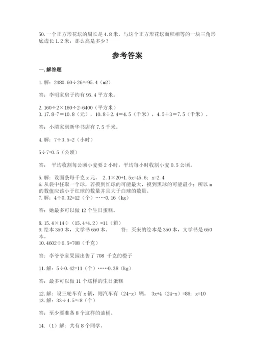 小学五年级数学应用题大全带答案（黄金题型）.docx
