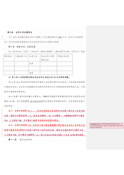 有限责任公司合作协议.docx