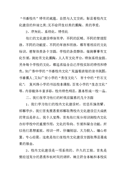 学习校园文化建设心得体会800字