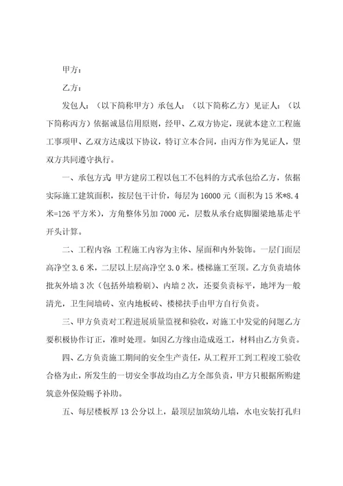 农村建房承包合同书范文6篇2023年7篇