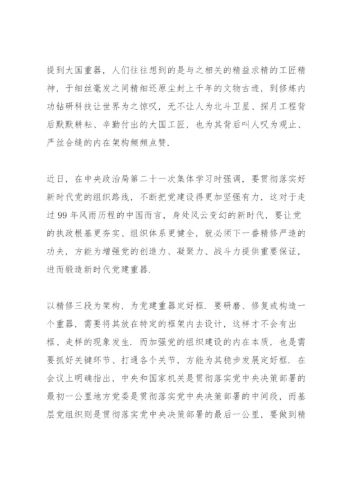 全面践行新时代党的组织路线情况报告三篇.docx