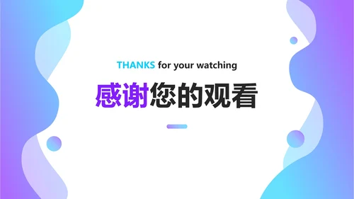 流体渐变工作项目总结ppt模板