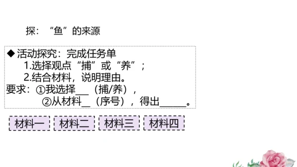 人文地理上册 3.3.1 耕海牧鱼 课件（共23张PPT）
