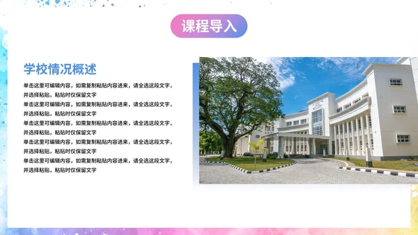 简约彩色水彩课堂教学课件PPT模板