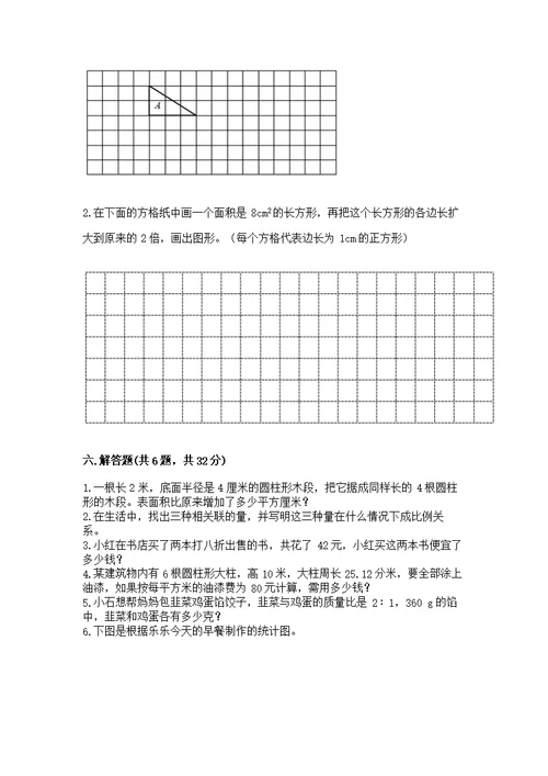 沪教版数学六年级下册期末综合素养提升题及完整答案【有一套】