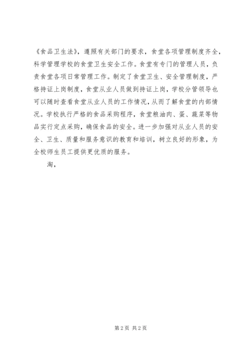 学校食品卫生安全自查报告 (6).docx