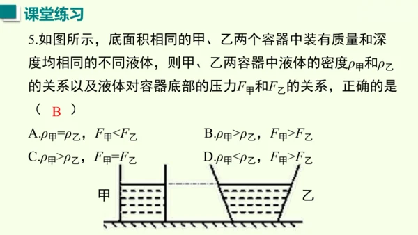 人教版（2024）物理八年级下册第九章 压强单元复习 课件（52张PPT)
