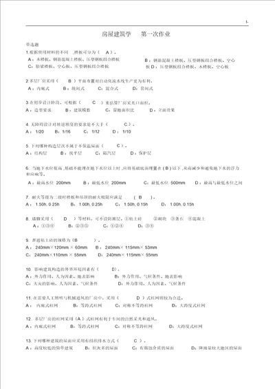 房屋建筑学全部课后复习