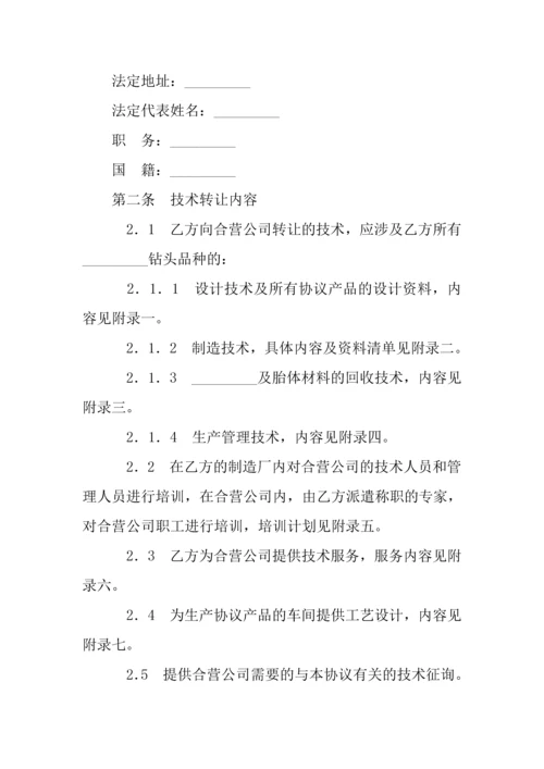 技术合同钻头生产技术转让协议.docx