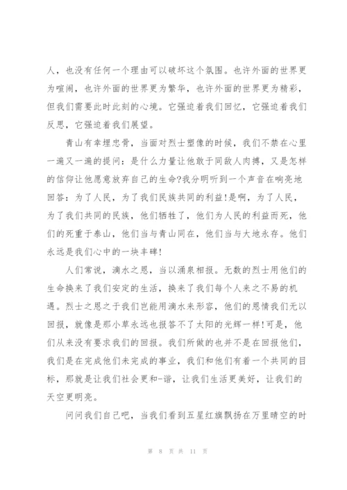 清明节演讲稿缅怀先烈发言稿.docx