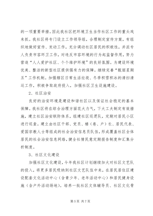 社区居委会新年工作计划.docx