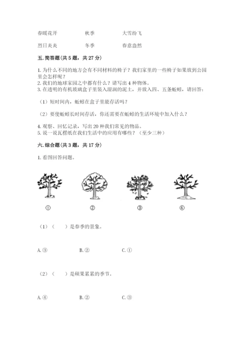 教科版二年级上册科学期末测试卷含完整答案【典优】.docx