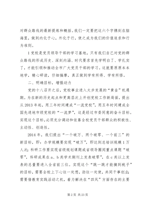 党校要做群众路线教育活动的先行者.docx