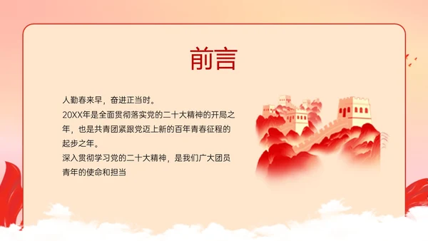 红色政务风青春践行二十大主题团课PPT课件