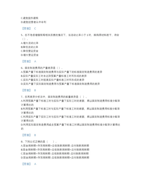 2022年安徽省中级会计职称之中级会计财务管理自测题库免费答案.docx