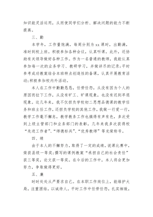 初中教师年度考核个人总结.docx