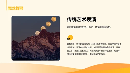黄色喜庆节日中秋节文化交流活动PPT模板