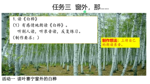 统编版四年级语文下册第三单元大单元教学  课件
