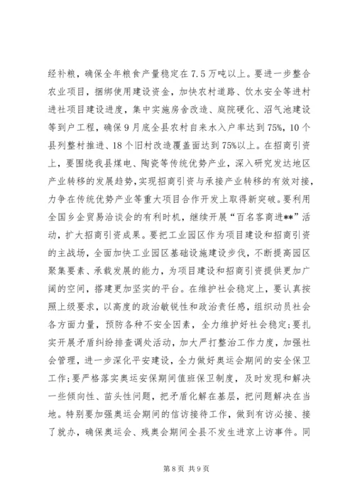 县长在全县外出考察座谈会讲话.docx