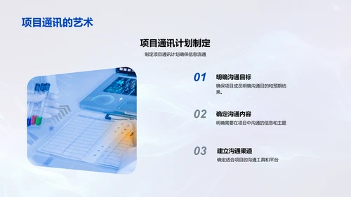 化学项目沟通策略讲座PPT模板