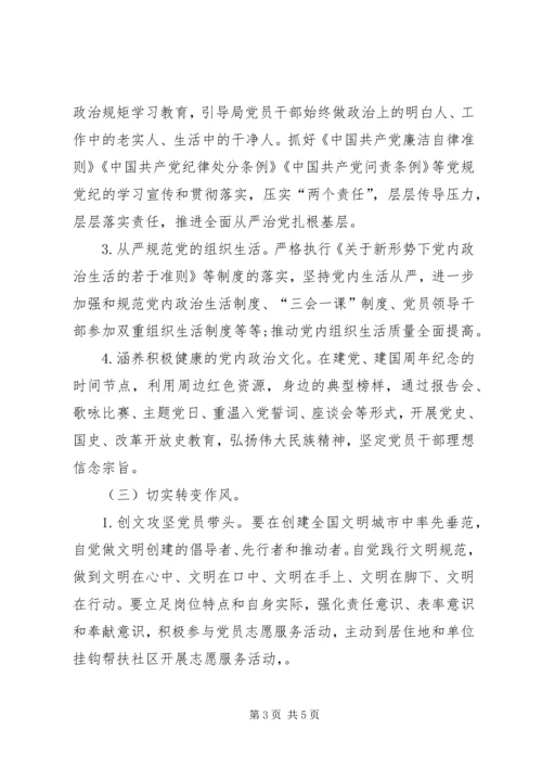 模范机关创建活动实施计划.docx