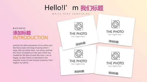 公司新产品介绍宣传通用PPT动态模板