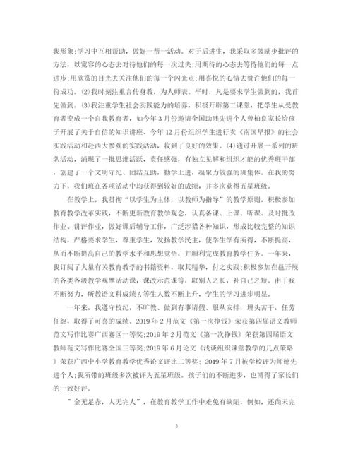 精编之教师年度考核个人总结范本2.docx