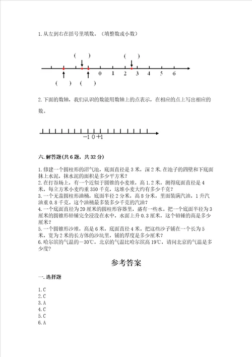 西师大版六年级下册数学期末综合检测试卷含答案培优A卷