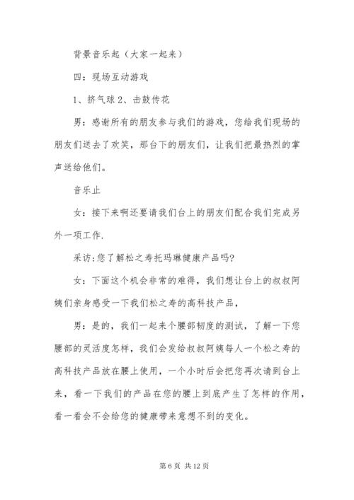 保健品营销会议主持词.docx