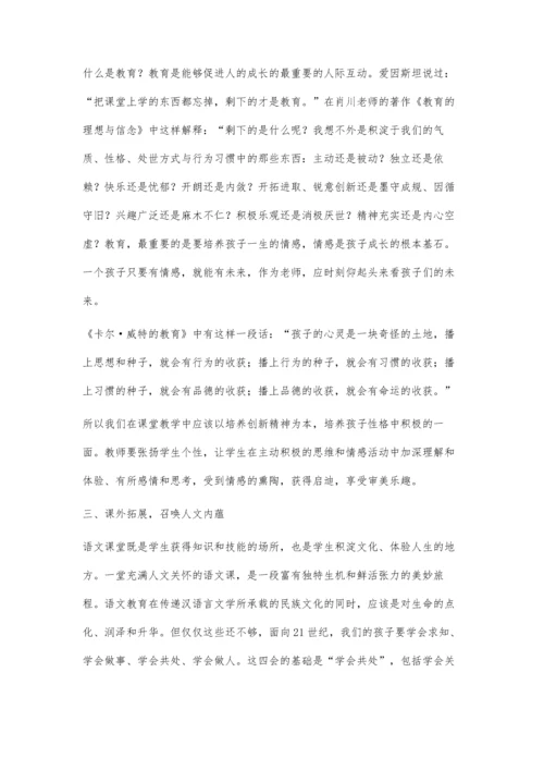 浅议语文教学的人文性建设.docx