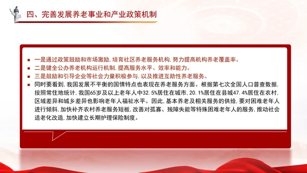 二十届三中全会关于健全人口发展支持和服务体系党课ppt