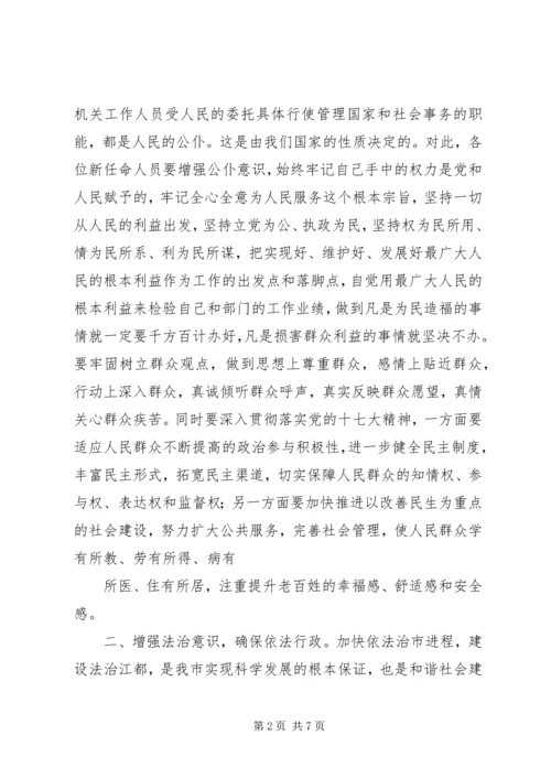 县人大常委会颁发任命书大会讲话 (2).docx