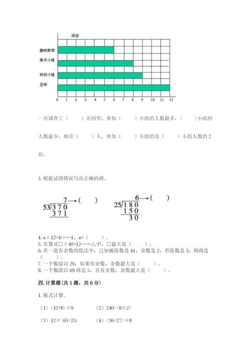 青岛版数学四年级上册期末测试卷（预热题）word版.docx