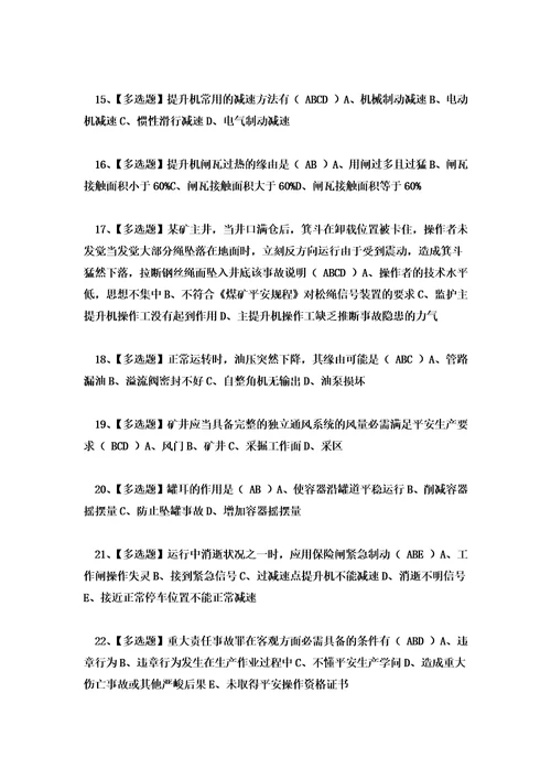 煤矿提升机操作模拟练习卷含解析