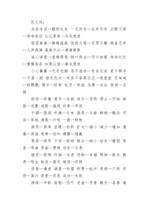 19年一年级反义词大全集.docx