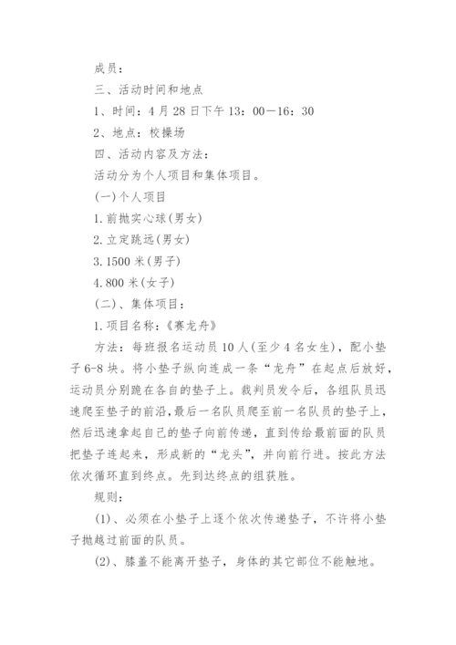 小学生秋季运动会活动方案.docx