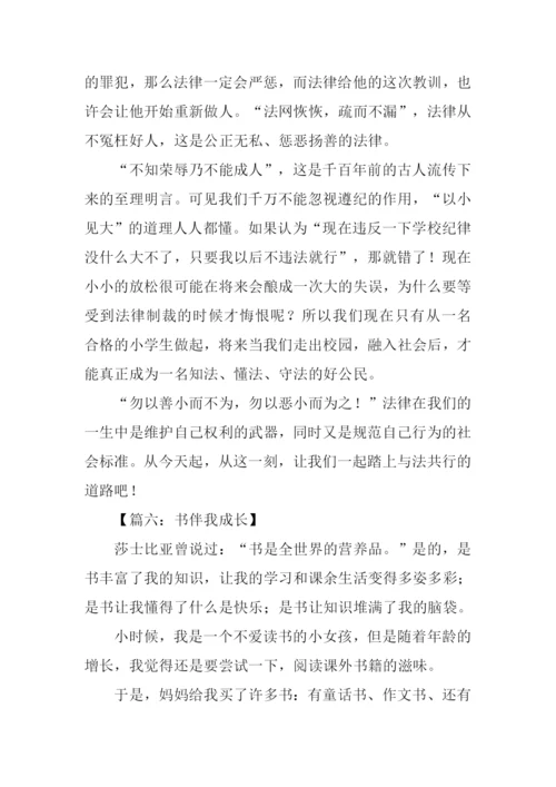 伴我成长作文500字-1.docx