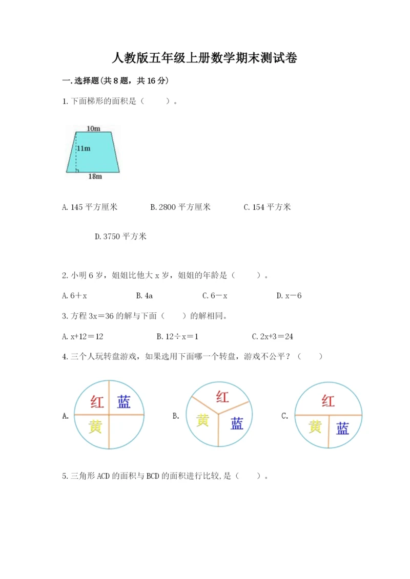 人教版五年级上册数学期末测试卷及参考答案（新）.docx