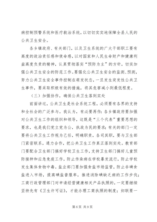 副县长卫生改革发展讲话.docx