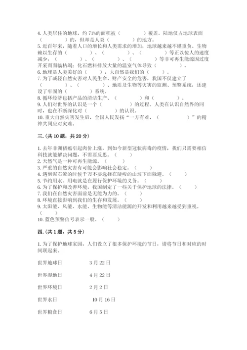 六年级下册道德与法治第二单元《爱护地球 共同责任》测试卷完美版.docx