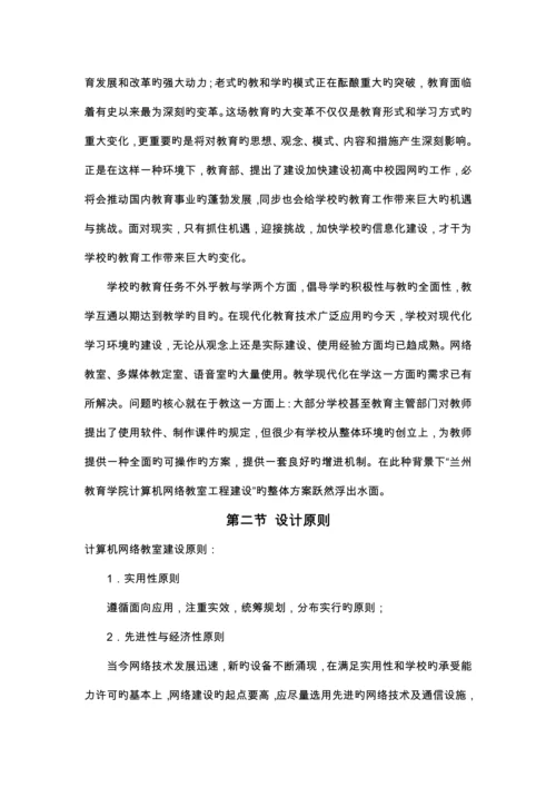 学校多媒体教室及计算机机房专题方案.docx