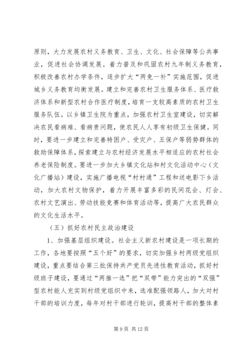 关于“抓百村促千村”加快建设社会主义新农村建设的实施意见 (3).docx