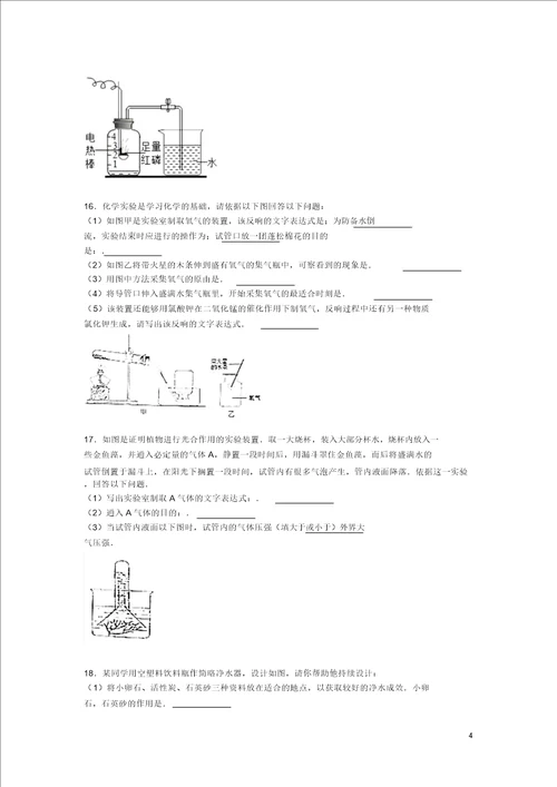 江苏省淮安市盱眙县20152016学年九年级化学上学期期中试题含解析沪教版