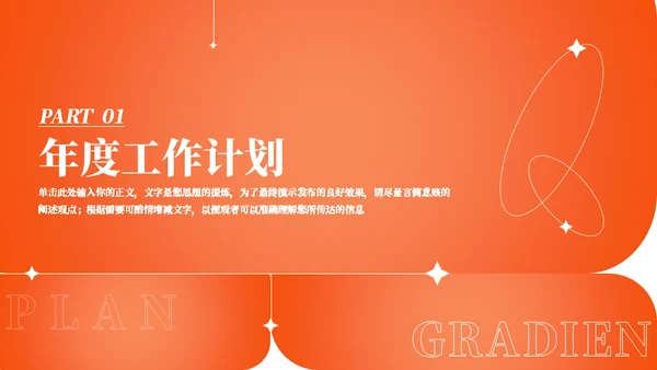 橙色渐变色工作计划通用PPT模板