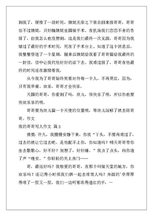 2022年我的哥哥写人作文汇总10篇
