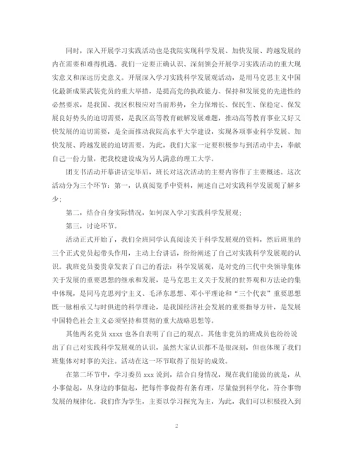精编之大学生主题团日活动总结模板.docx